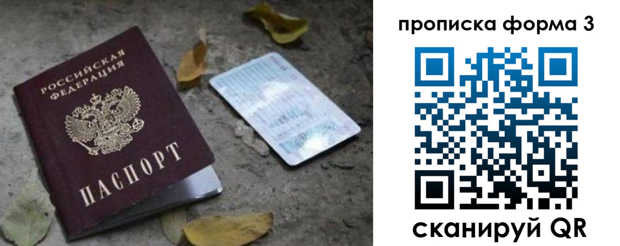 прописка для работы в Шатуре